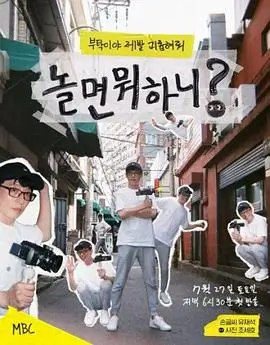 综艺《奔跑吧第12季》海报